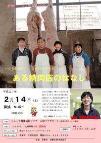 チラシ：ある精肉店のはなし