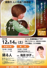 チラシ：となる人