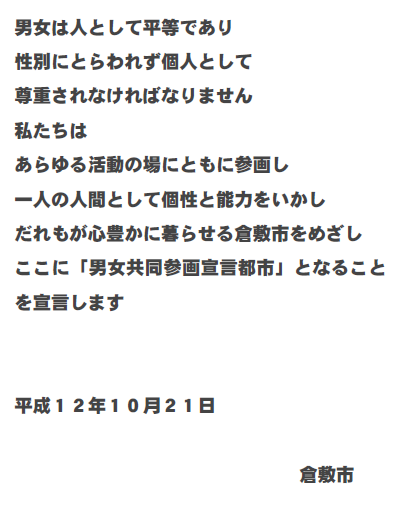 イラスト：男女共同参画都市宣言