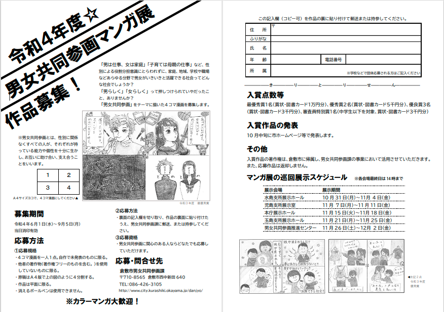 チラシ：令和4年度 男女共同参画マンガ展　作品募集