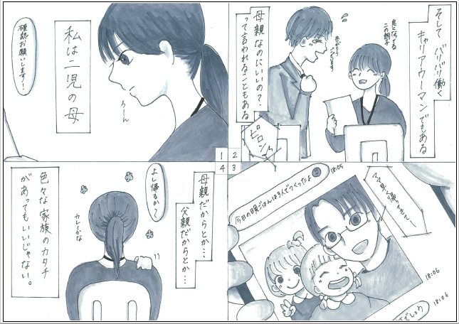マンガの画像：優良賞　宮本　愛さん