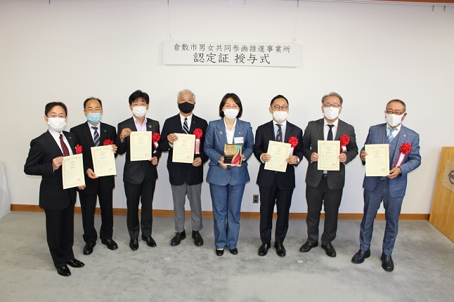 写真：倉敷市男女共同参画推進事業所　認定証授与式（令和3年度）