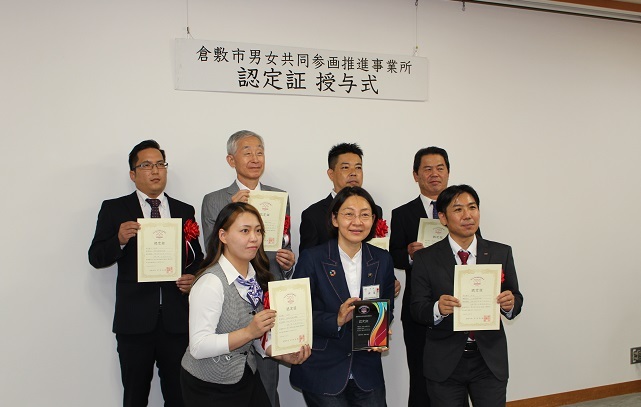 写真：倉敷市男女共同参画推進事業所　認定証授与式（令和4年度）
