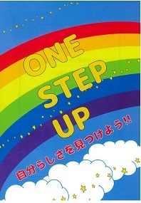 写真：ONE STEP UP