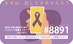 まずは、話してみませんか？#8891