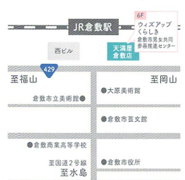 地図：倉敷市男女共同参画推進センター（ウィズアップくらしき）