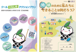 イラスト：クールくらしき