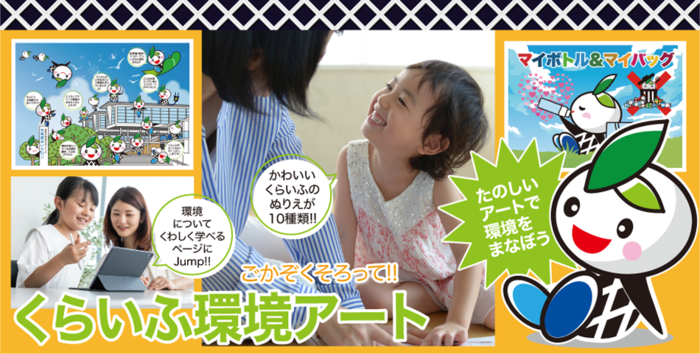 写真：くらいふ環境アート