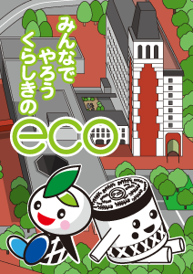 イラスト：倉敷市のぬりえ見本