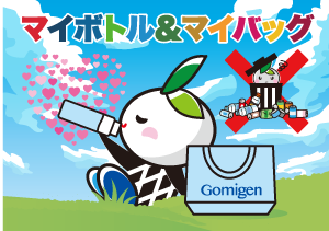 イラスト：マイボトルとマイバッグのぬりえ見本