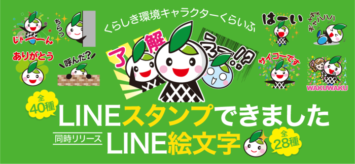 イラスト：LINEスタンプバナー