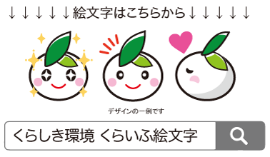 イラスト：LINEクリエイターズ絵文字