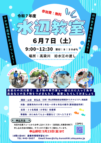 R7水辺教室チラシ