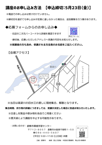 R7水辺教室チラシ裏