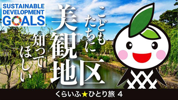 イラスト：くらいふひとり旅_vol.4