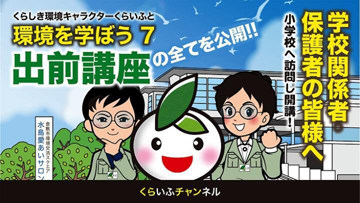 イラスト：第7話　くらいふといっしょに環境を学ぼう7