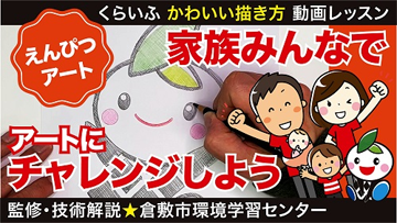 イラスト：誰でもかんたん! くらいふのかわいい描き方