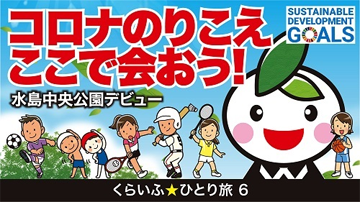 イラスト：くらいふひとり旅_vol.6