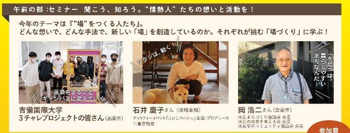 写真：セミナー「聞こう、知ろう。