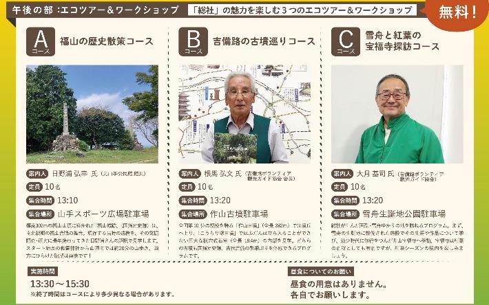 写真：午後の部　エコツアー＆ワークショップ