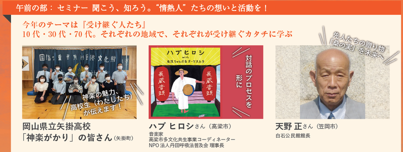 写真：午前の部　セミナー「聞こう、知ろう。