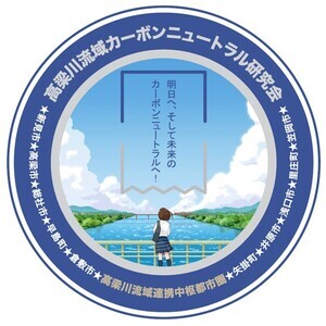 イラスト：高梁川流域カーボンニュートラル研究会