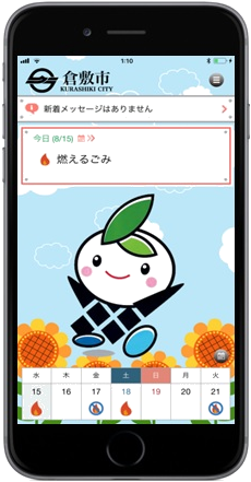 画面イメージ：アプリ「さんあーる」