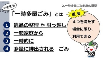 写真：「一時多量ごみ」とは　スライド