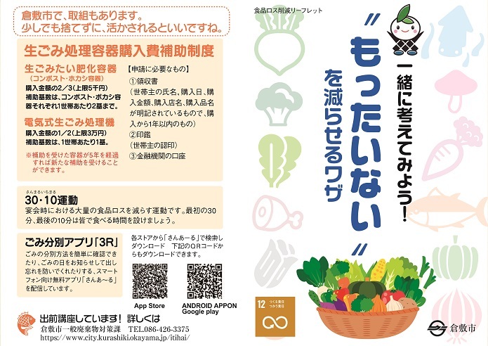 リーフレットの写真：食品ロス削減P1