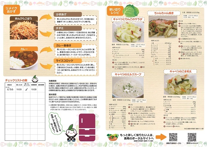 リーフレットの写真：食品ロス削減P4
