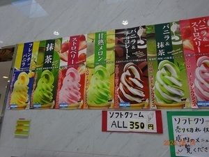 写真:メニュー ソフトクリーム