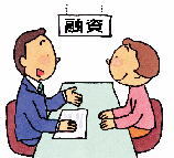 イラスト：融資の様子