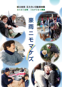 写真：豪雨ニモマケズ　表紙