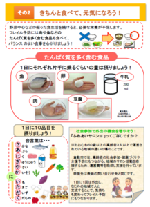 写真：「フレイル予防でいきいき健康長寿」チラシその2（食事）