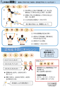 写真：フレイル予防（運動）裏