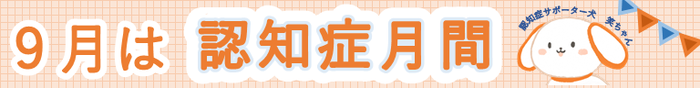 認知症に関するページバナー画像