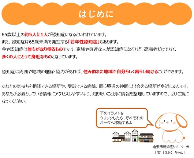 認知症に関すること「はじめに」