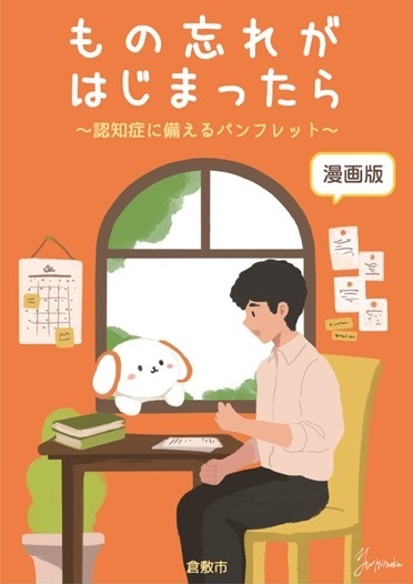 写真：【漫画版】もの忘れがはじまったら