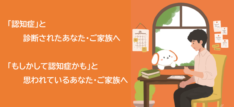 イラスト：認知症　倉敷市