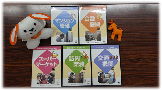 写真:企業・職域向け認知症サポーター養成講座 事例DVD5種類