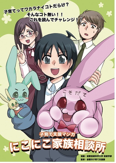 イラスト：子育て支援マンガ にこにこ家族相談所