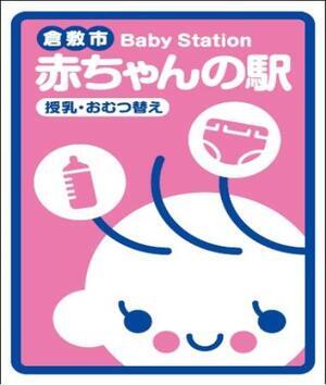 イラスト：赤ちゃんの駅ステッカー