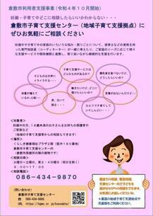 倉敷市子育て支援センター　チラシ