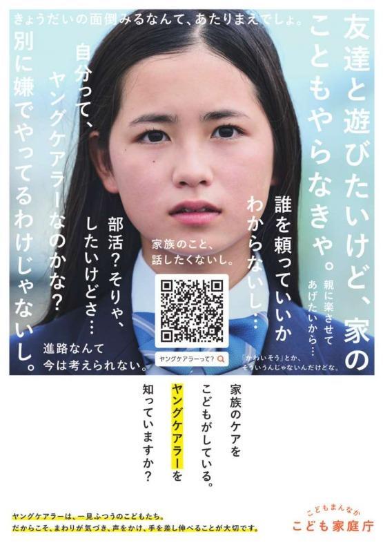 ポスターの写真：ヤングケアラーについて