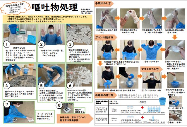 写真：嘔吐物処理（チラシ）