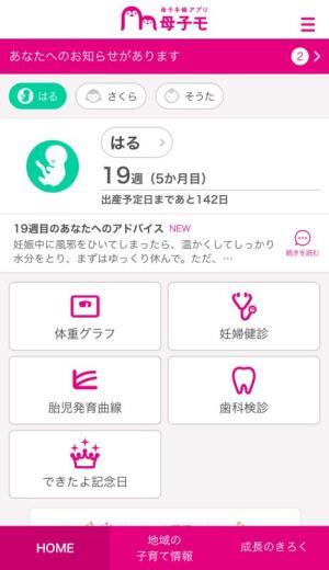 画面:妊娠中