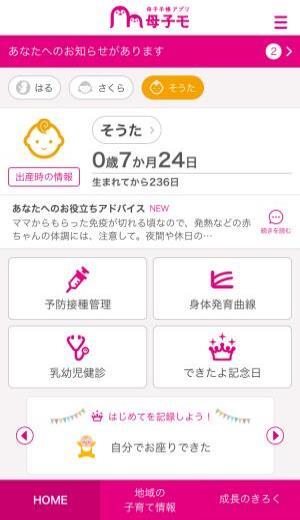 画面:子育て中