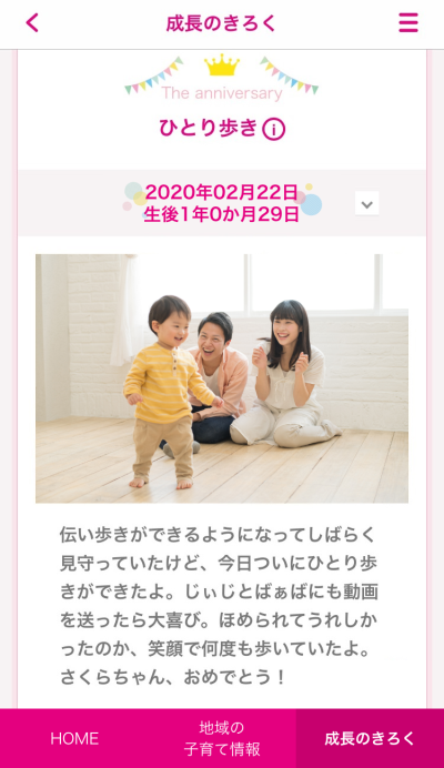 画面：成長の記録2