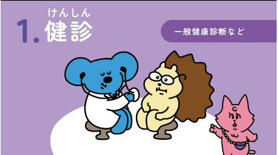 けんしんの違いイラスト