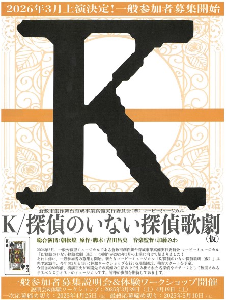 創作舞台チラシ